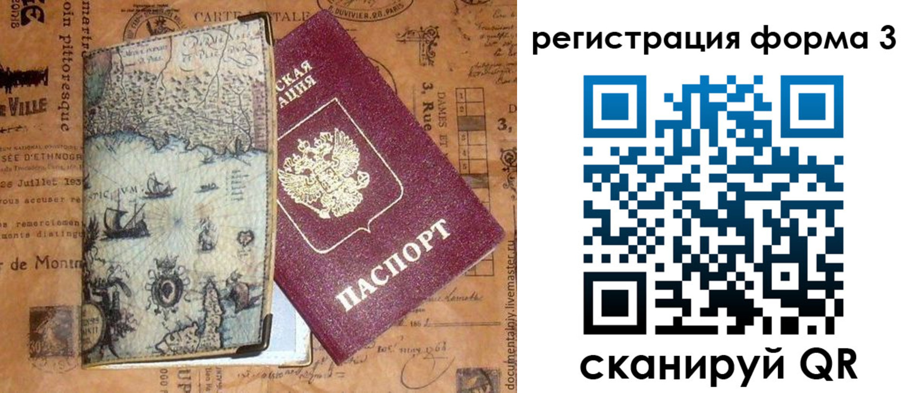 временная регистрация для всех в Ростове-на-Дону