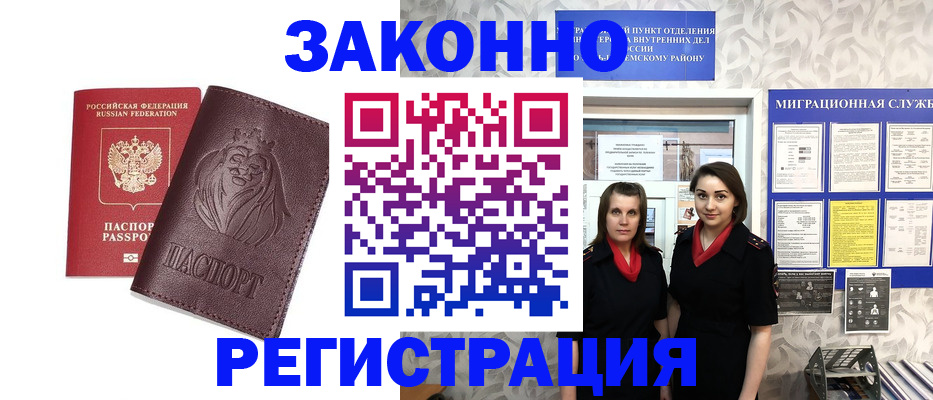 прописка в Ростове-на-Дону