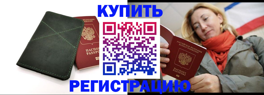 прописка штамп в Ростове-на-Дону