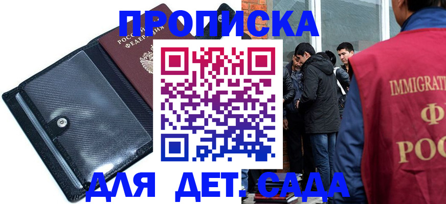 прописка для школы в Ростове-на-Дону